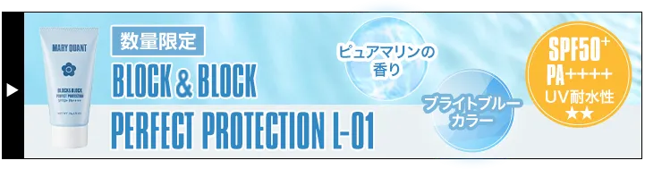 ブロック＆ブロック サン プロテクト スプレー