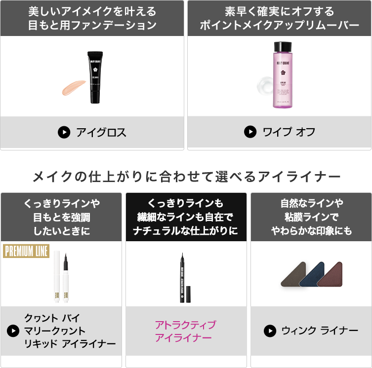 アトラクティブ アイライナー（リキッドアイライナー）