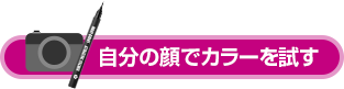 アトラクティブ アイライナー（リキッドアイライナー）