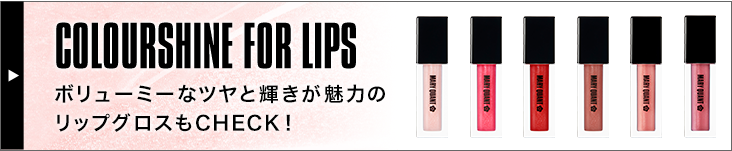 カラーシャイン フォー アイズ
