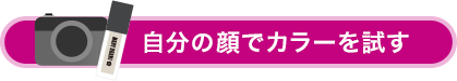 カラーシャイン フォー アイズ