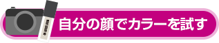 カラーシャイン フォー アイズ
