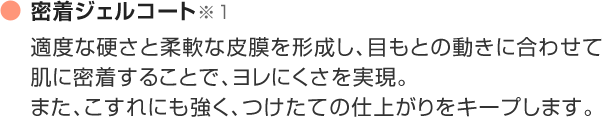 ピタッと密着、落ちにくい