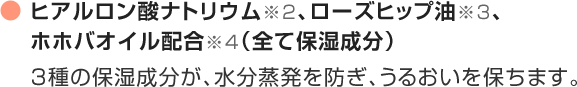 目もとのうるおいをキープ