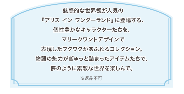 ALICE IN WONDERLAND DESIGN COLLECTION