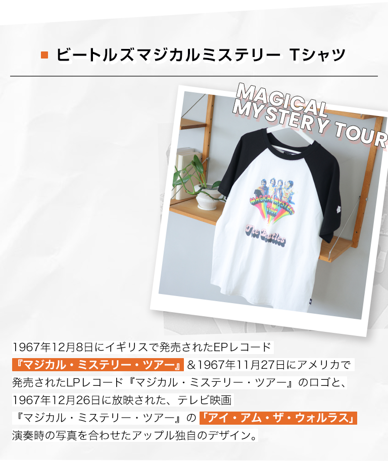 ビートルズコラボTシャツ