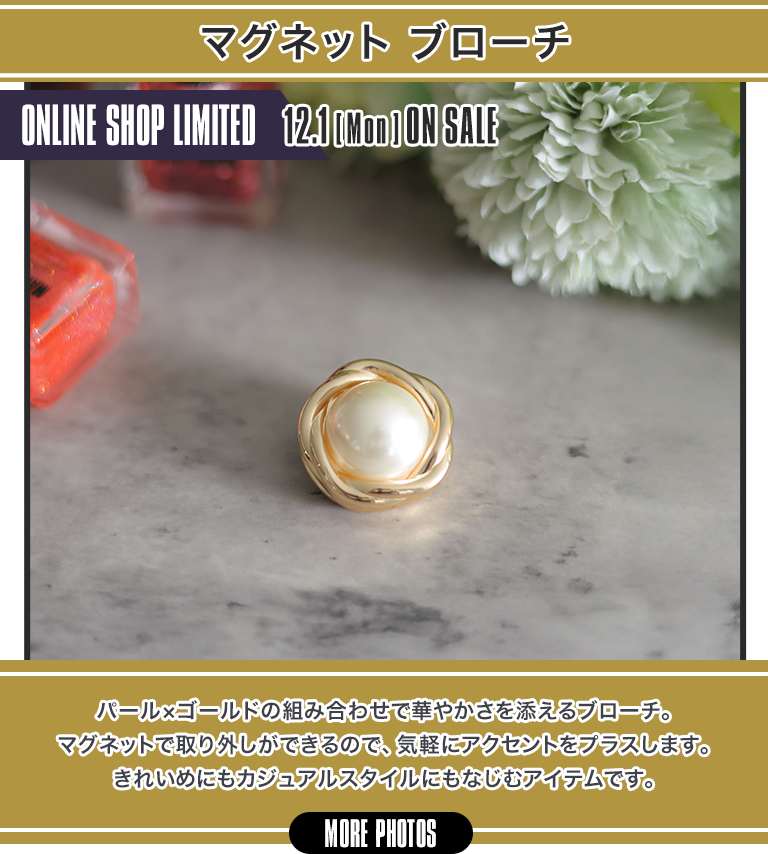 マグネットブローチ