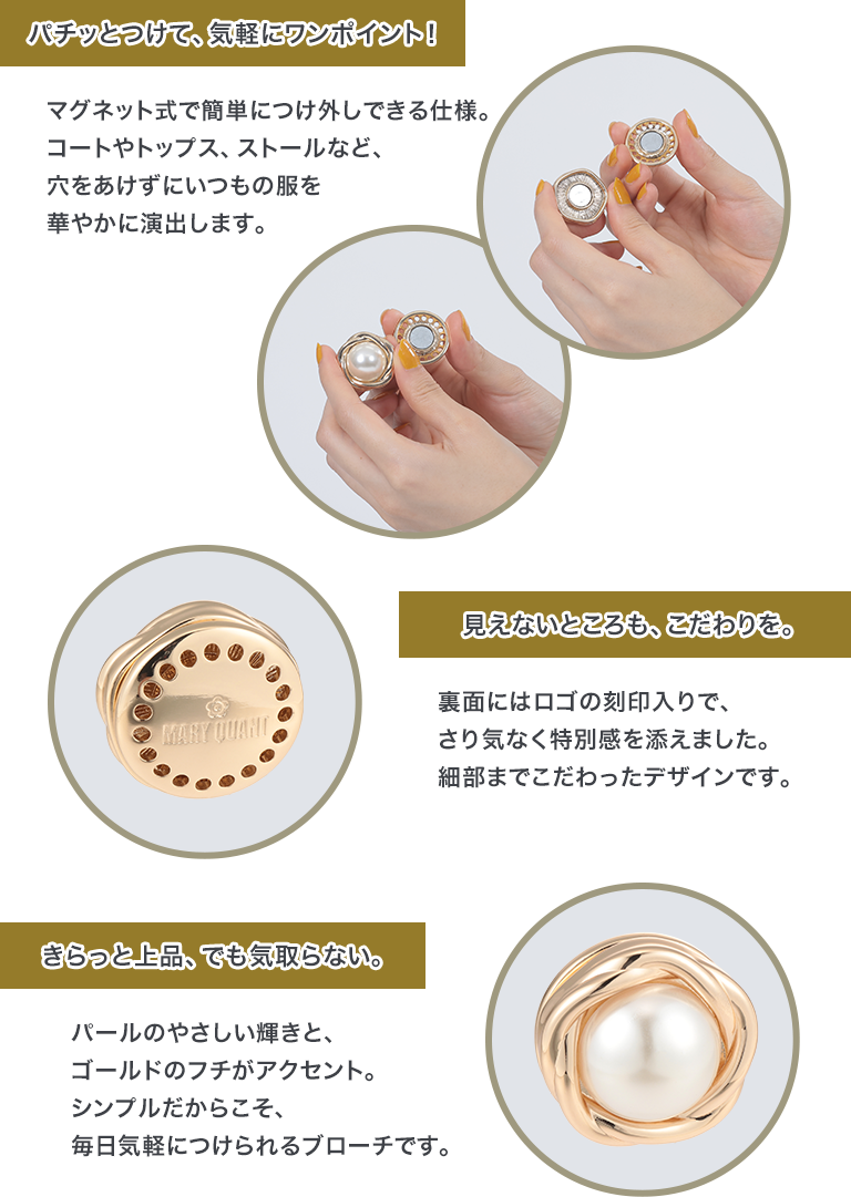 マグネットブローチ