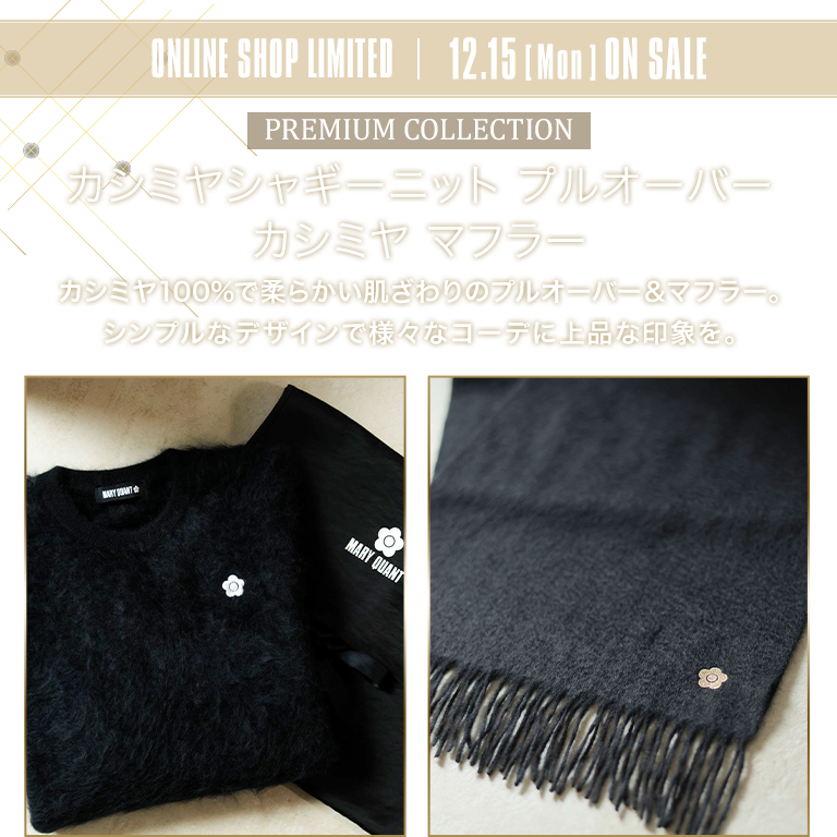 カシミヤシャギーニット プルオーバー / カシミヤ マフラー