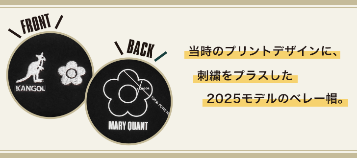 KANGOL × MARY QUANT