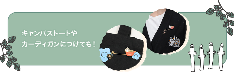 moomin_fashion2607
