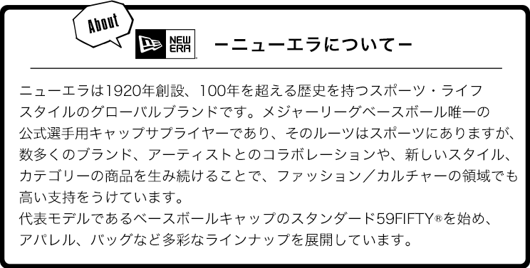 ニューエラについて