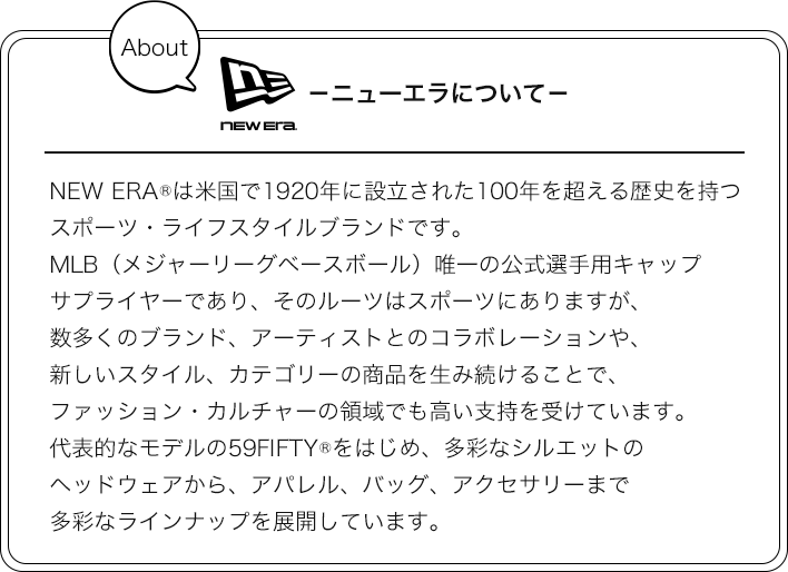 ニューエラについて