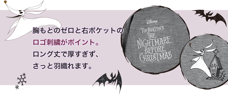 THE NIGHTMARE BEFORE CHRISTMAS DESIGN COLLECTION