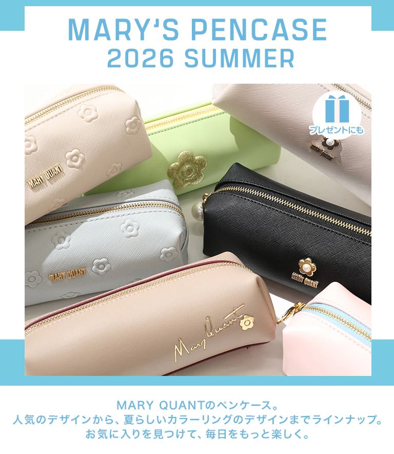 MARY'S PEN&PENCASE 2026 SUMMER | MARY QUANT ONLINE SHOP | マリークワント オンラインショップ