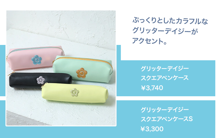 グリッターデイジー スクエアペンケース / スクエアペンケースS
