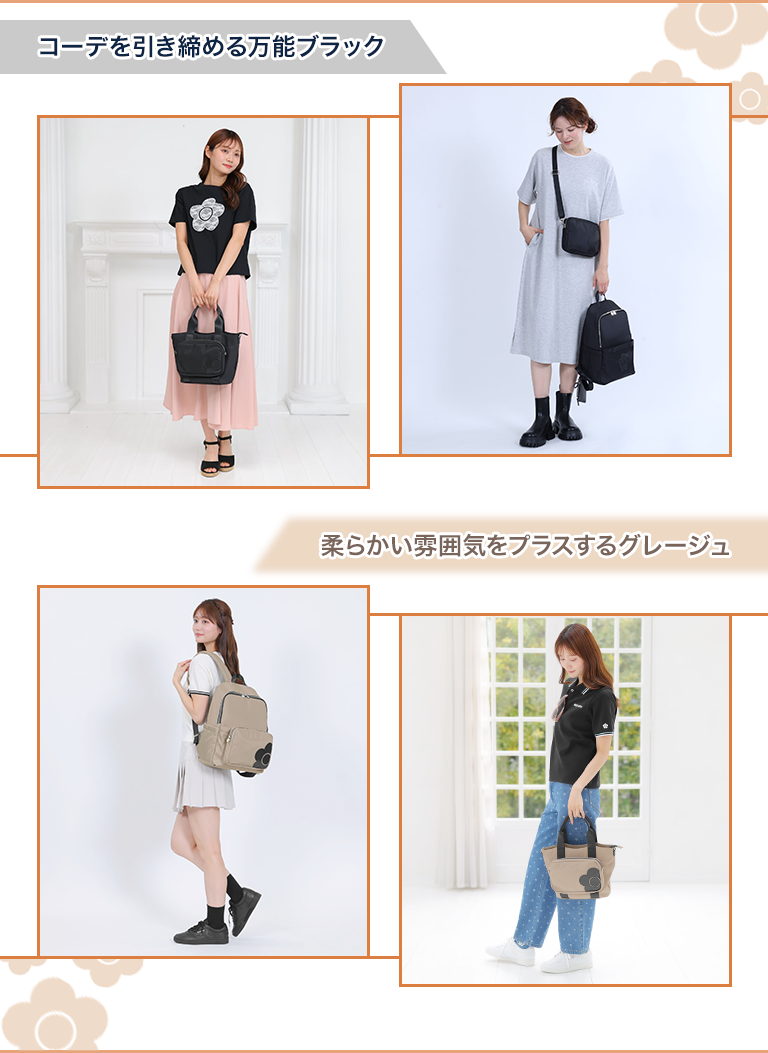 デイジーセパレート リュック／2WAYトート