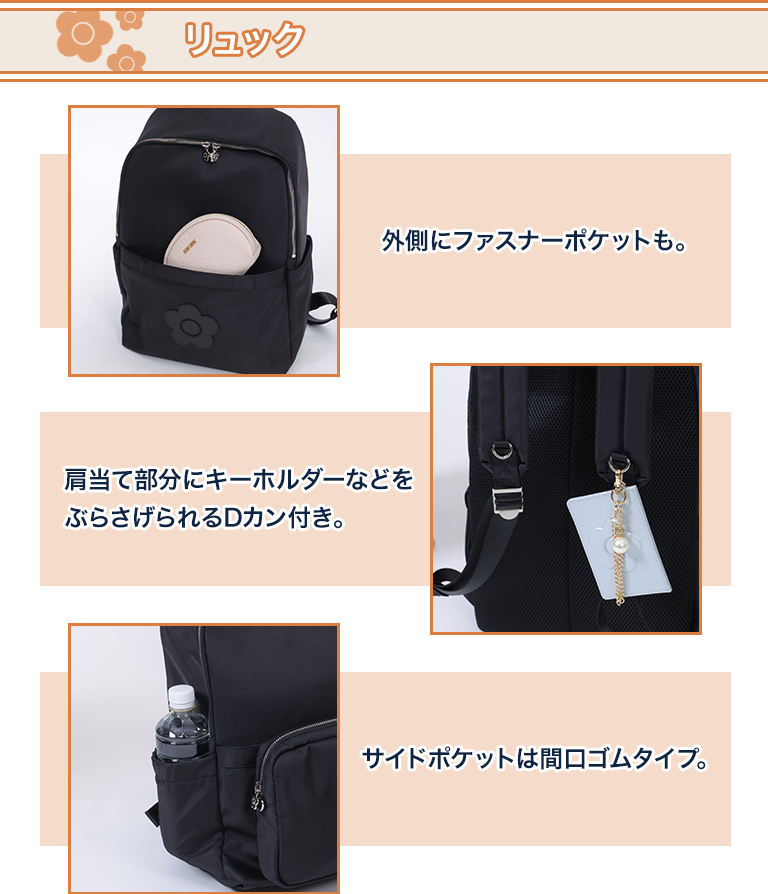 デイジーセパレート リュック／2WAYトート