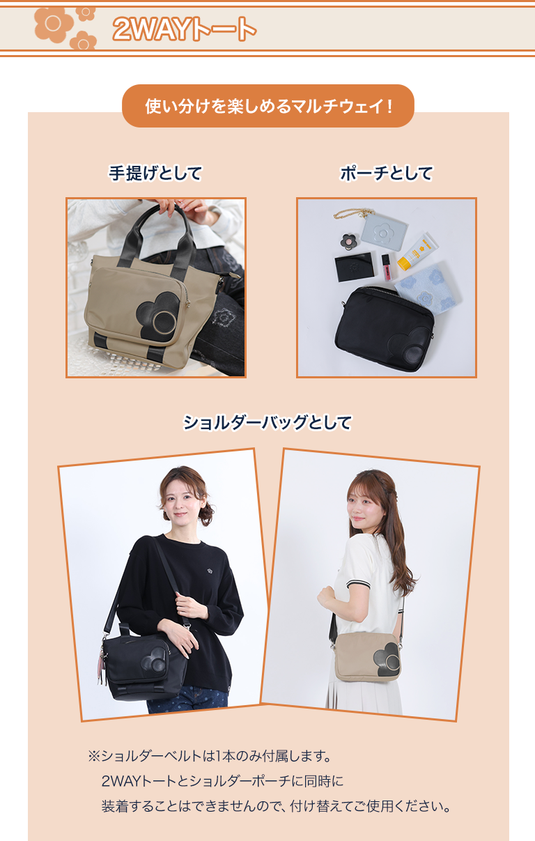 デイジーセパレート リュック／2WAYトート