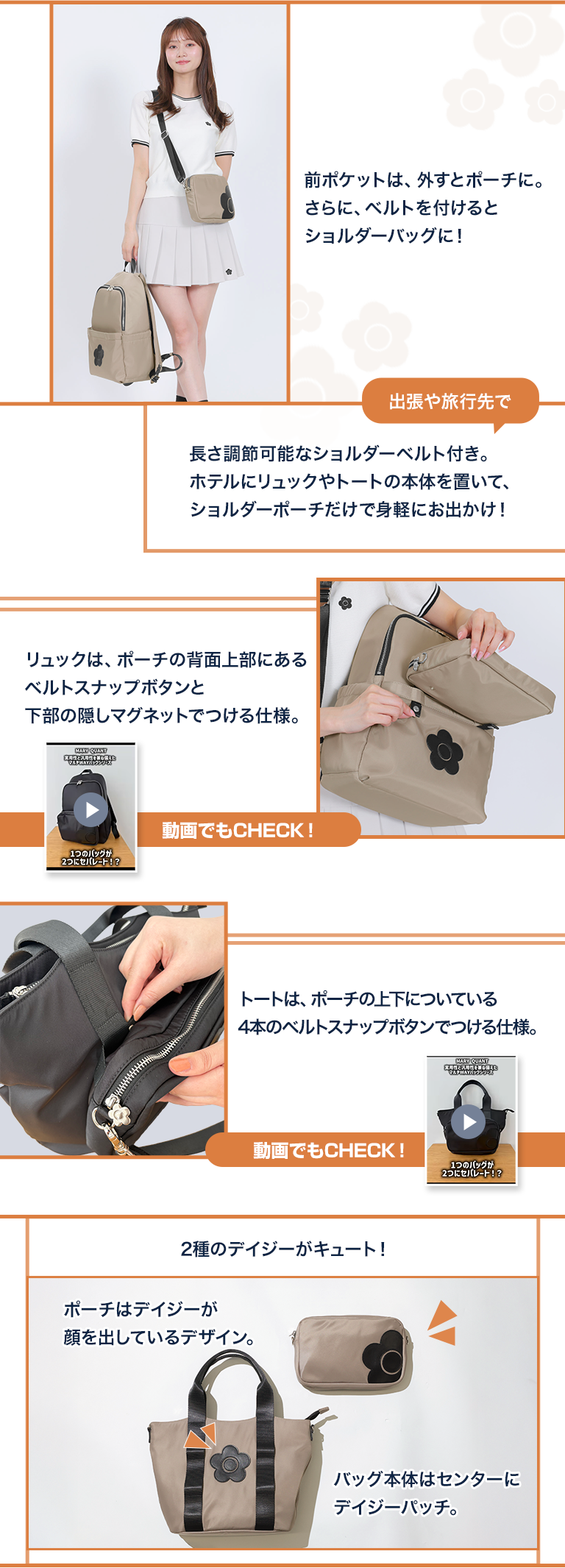 デイジーセパレート リュック／2WAYトート