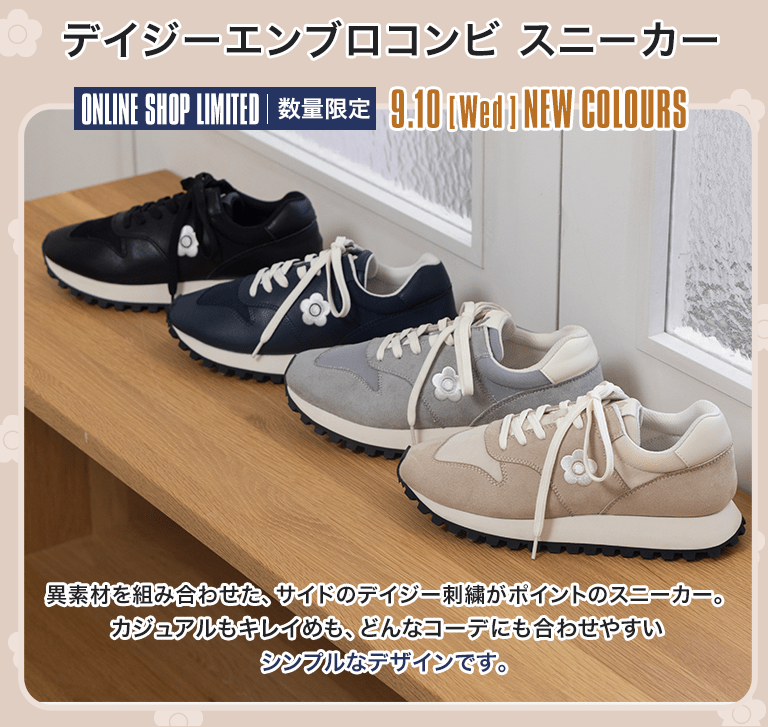 sneaker 異素材を組み合わせた、サイドのデイジー刺繍がポイントのスニーカー。カジュアルもキレイめも、どんなコーデにも合わせやすいシンプルなデザインです。