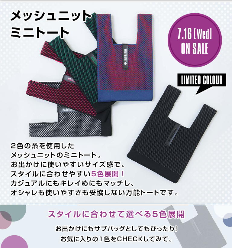 メッシュニット ミニトート