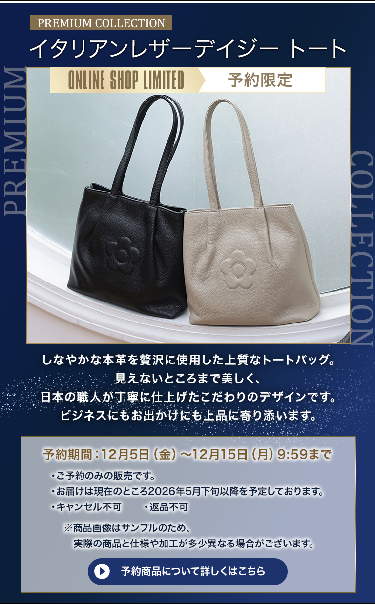 イタリアンレザーデイジー トート