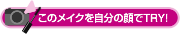 バーチャルメーク