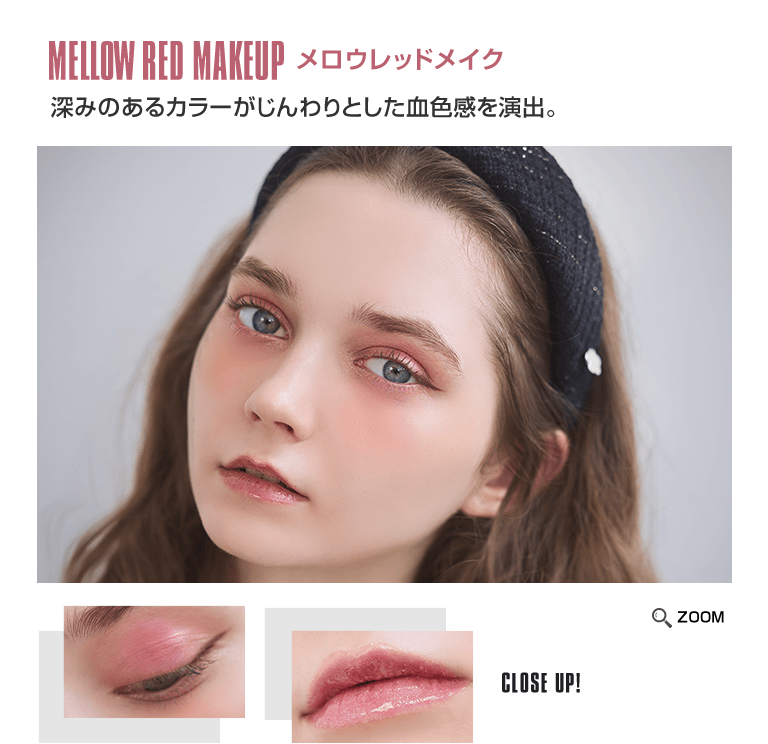 MELLOW RED MAKEUP メロウレッドメイク