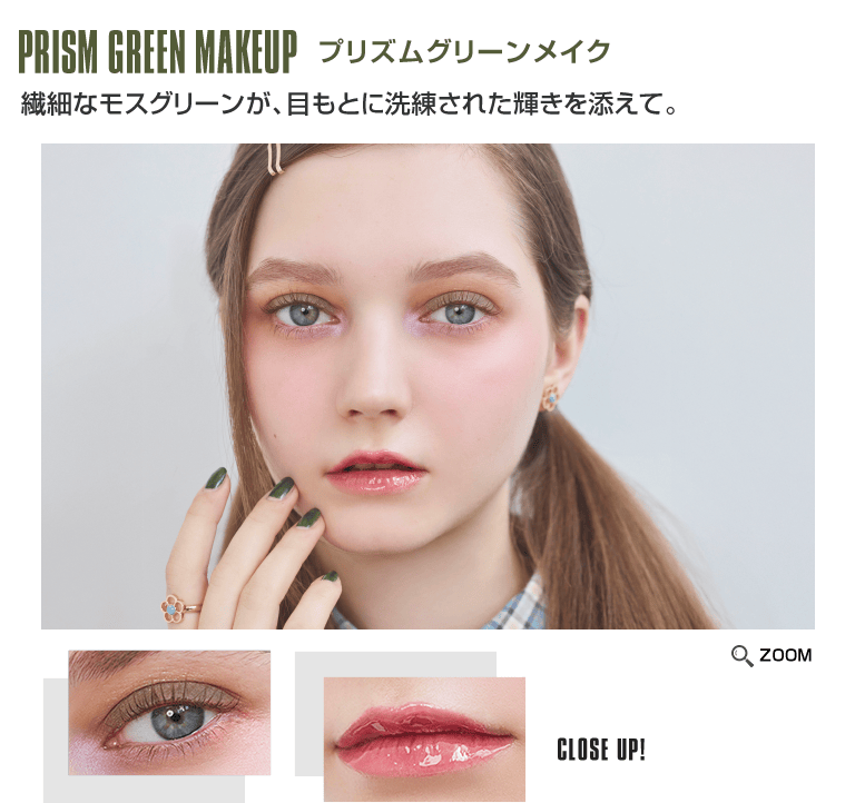 PRISM GREEN MAKEUP プリズムグリーンメイク