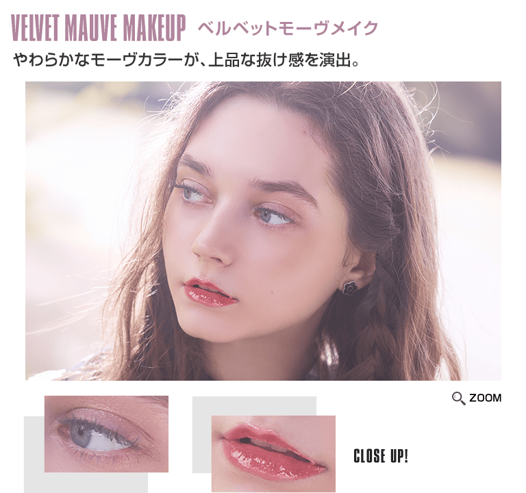 VELVET MAUVE MAKEUP ベルベットモーヴメイク