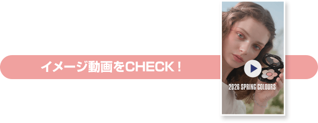 イメージ動画をCHECK！