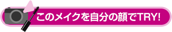 バーチャルメーク