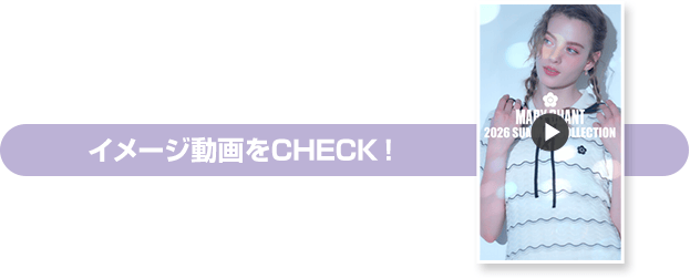 イメージ動画をCHECK！