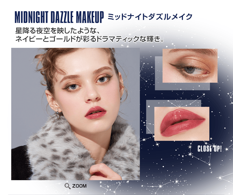 MIDNIGHT DAZZLE MAKEUP ミッドナイトダズルメイク