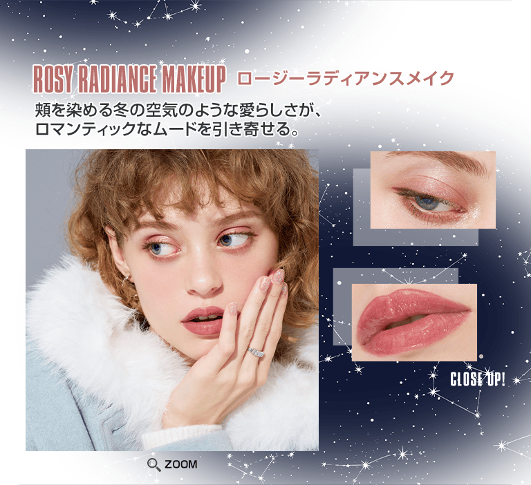 ROSY RADIANGE MAKEUP ロージーラディアンスメイク