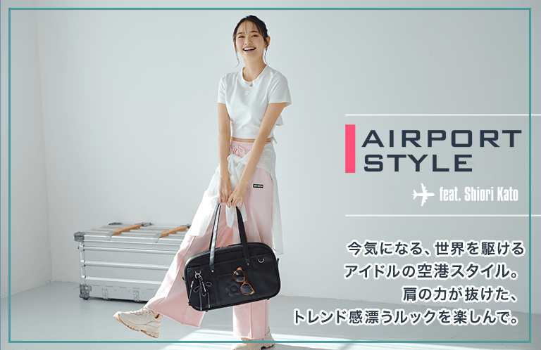 AIRPORT STYLE feat. Shiori Kato