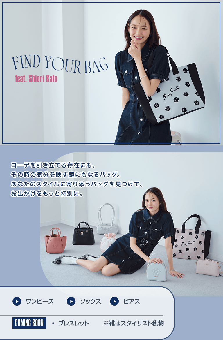 FIND YOUR BAG feat. Shiori Kato
