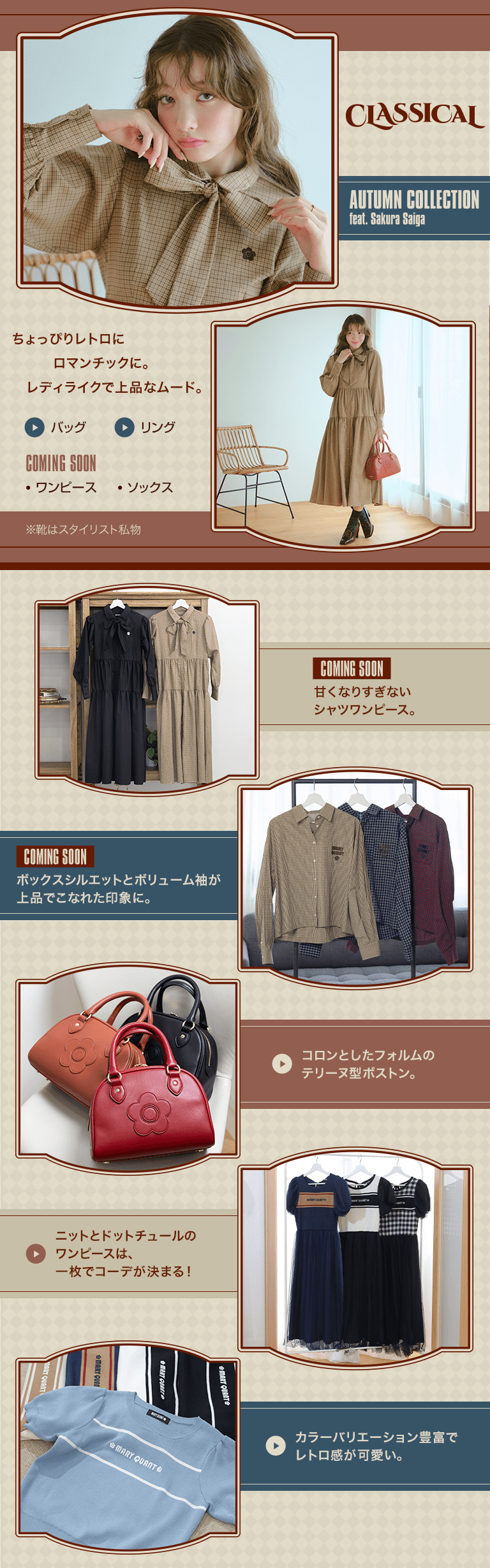 CLASSICAL AUTUMN COLLECTION feat. Sakura Saiga