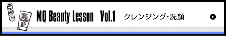 ビューティーレッスン
