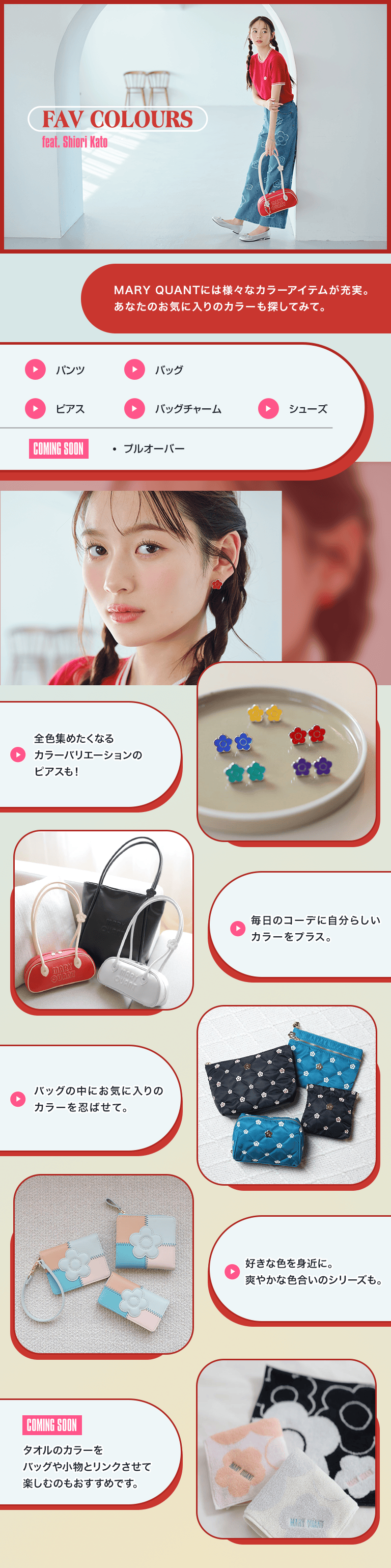 FAV COLOURS feat. Shiori Kato