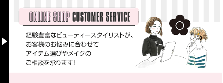 ONLINE SHOP CUSTOMER SERVICE