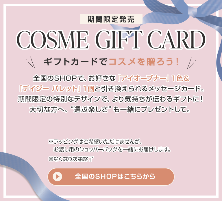 COSME GIFT CARD