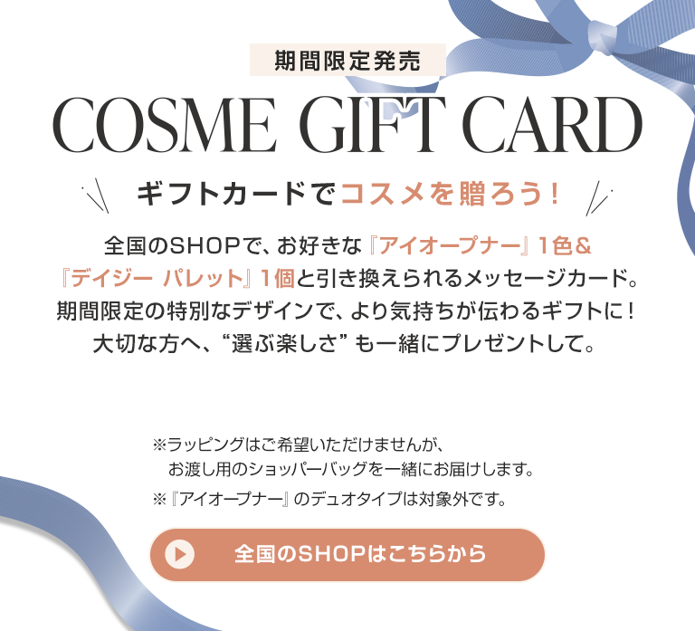COSME GIFT CARD