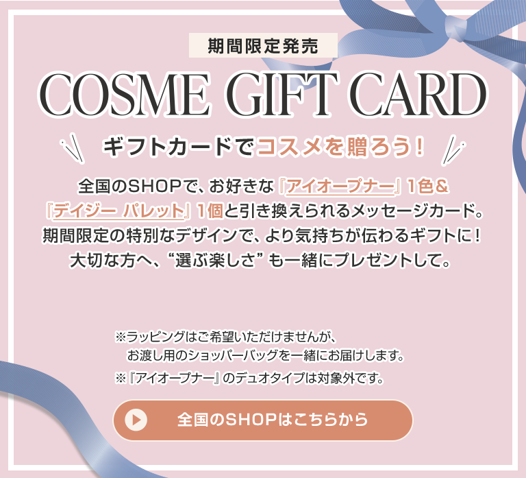 COSME GIFT CARD