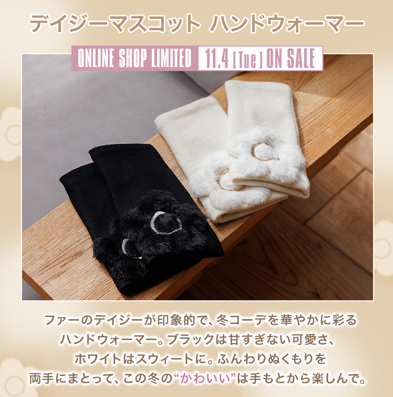 デイジーマスコット ハンドウォーマー