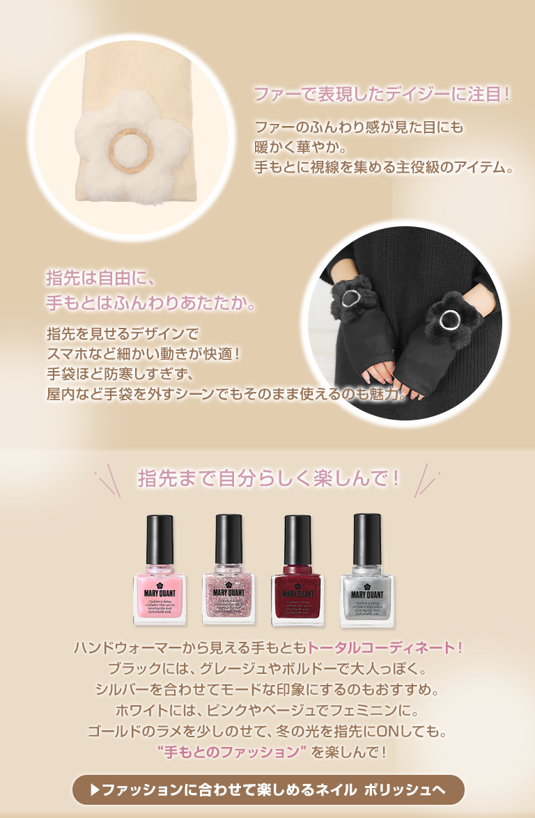 デイジーマスコット ハンドウォーマー