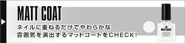 マットコート