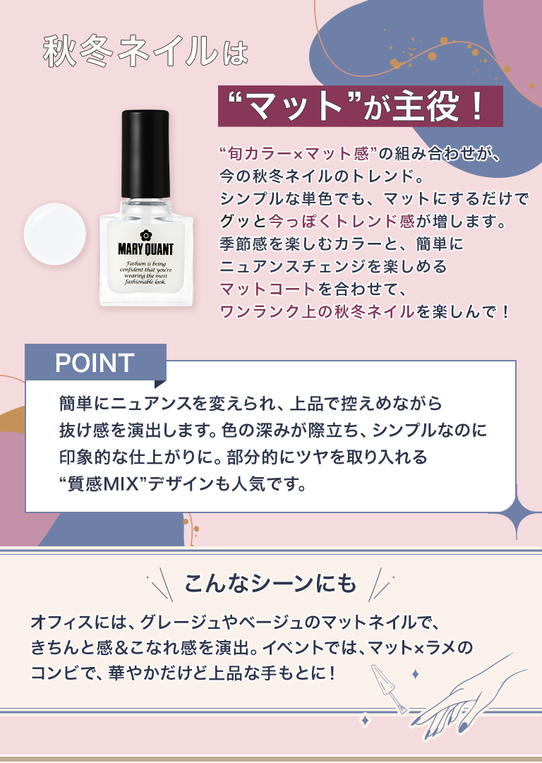 秋冬ネイルは“マット”が主役