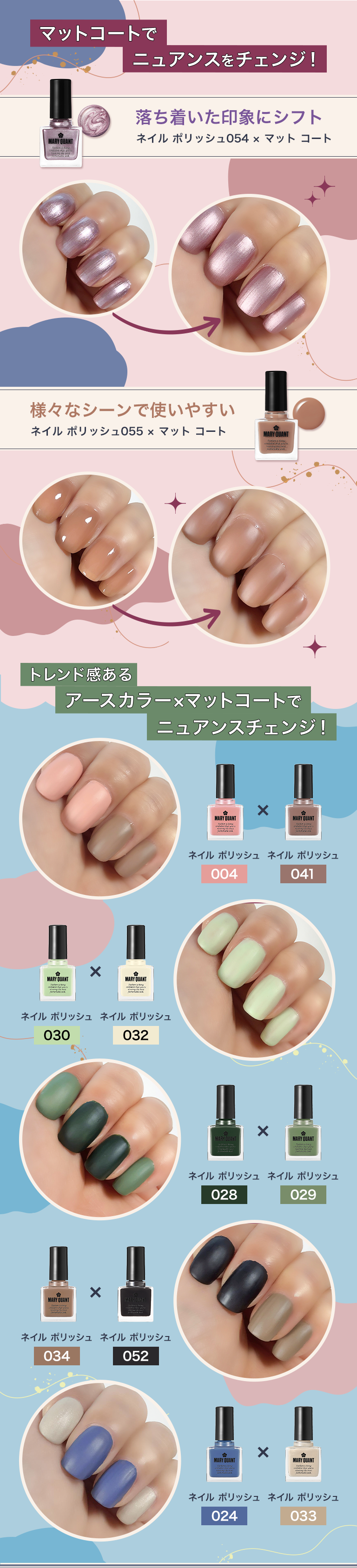 マットコートでニュアンスチェンジ！